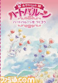『ルクちゃんのハートバルーン』Steam版が発売。ウサギとネコの冒険を絵本のように描くパズルゲーム