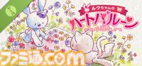 『ルクちゃんのハートバルーン』Steam版が発売。ウサギとネコの冒険を絵本のように描くパズルゲーム