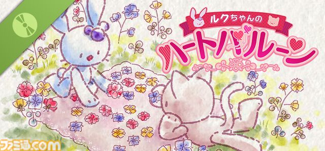 『ルクちゃんのハートバルーン』Steam版が発売。ウサギとネコの冒険を絵本のように描くパズルゲーム