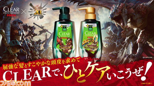 『モンハン』回復薬グレート風シャンプー＆コンディショナーボトルがクリアより発売。薬草の香りをイメージした香料を採用