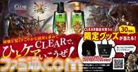 『モンハン』回復薬グレート風シャンプー＆コンディショナーボトルがクリアより発売。薬草の香りをイメージした香料を採用