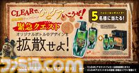 『モンハン』回復薬グレート風シャンプー＆コンディショナーボトルがクリアより発売。薬草の香りをイメージした香料を採用