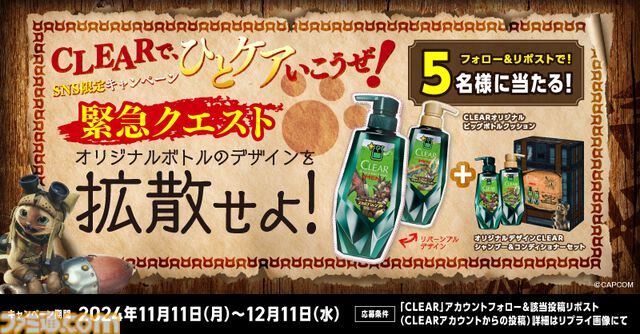 『モンハン』回復薬グレート風シャンプー＆コンディショナーボトルがクリアより発売。薬草の香りをイメージした香料を採用