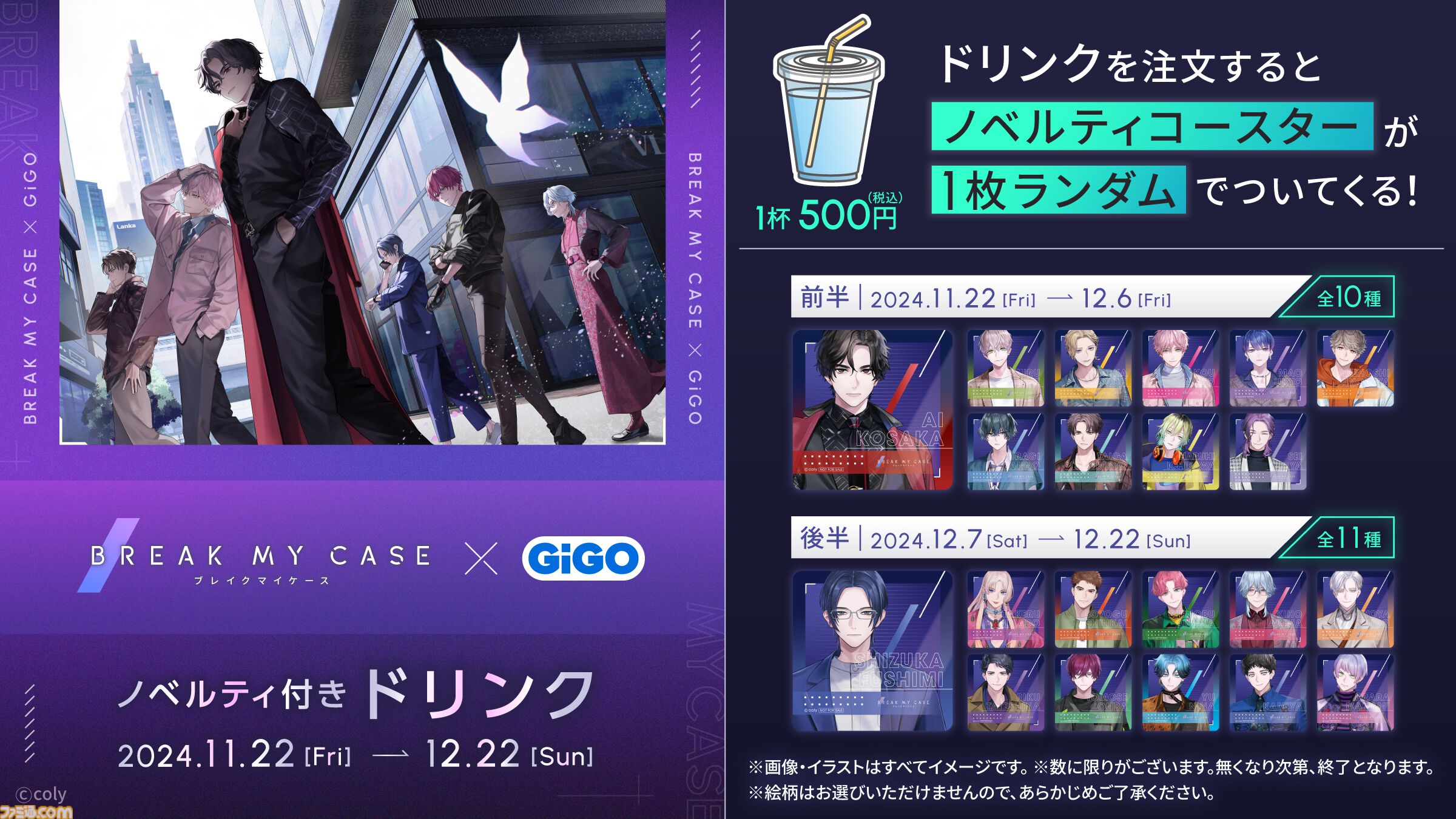 ブレマイ』×GiGOグループのコラボキャンペーンが開催決定。限定