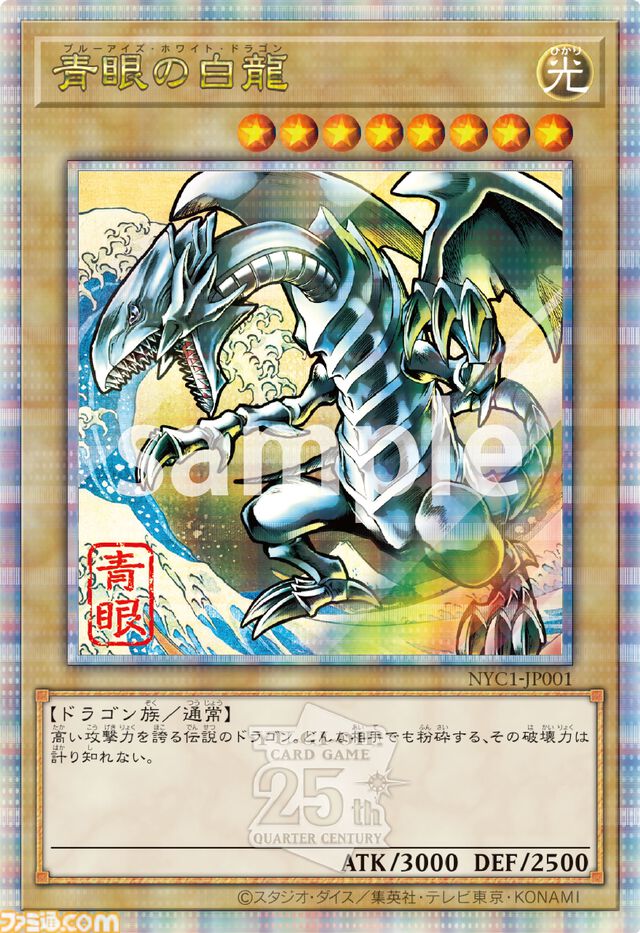 【遊戯王】浮世絵風“ブルーアイズ・ホワイトドラゴン”（限定OCGカード）が付いてくるフレーム切手セットが登場。郵便局のネットショップで受注販売