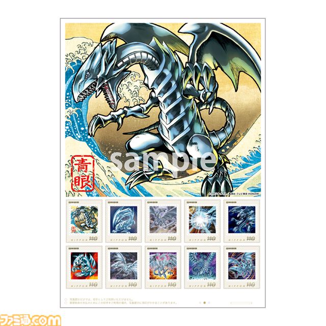 【遊戯王】浮世絵風“ブルーアイズ・ホワイトドラゴン”（限定OCGカード）が付いてくるフレーム切手セットが登場。郵便局のネットショップで受注販売