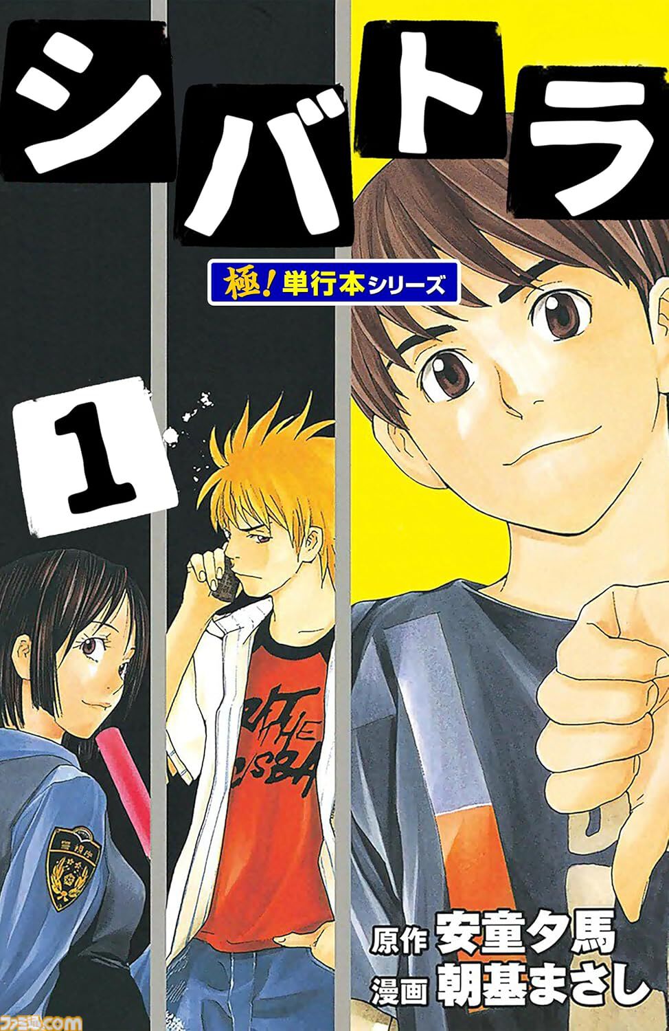 Kindleマンガセール】『Get Backers』『喰いタン Kindleマンガセール】『Get Backers』『喰いタン