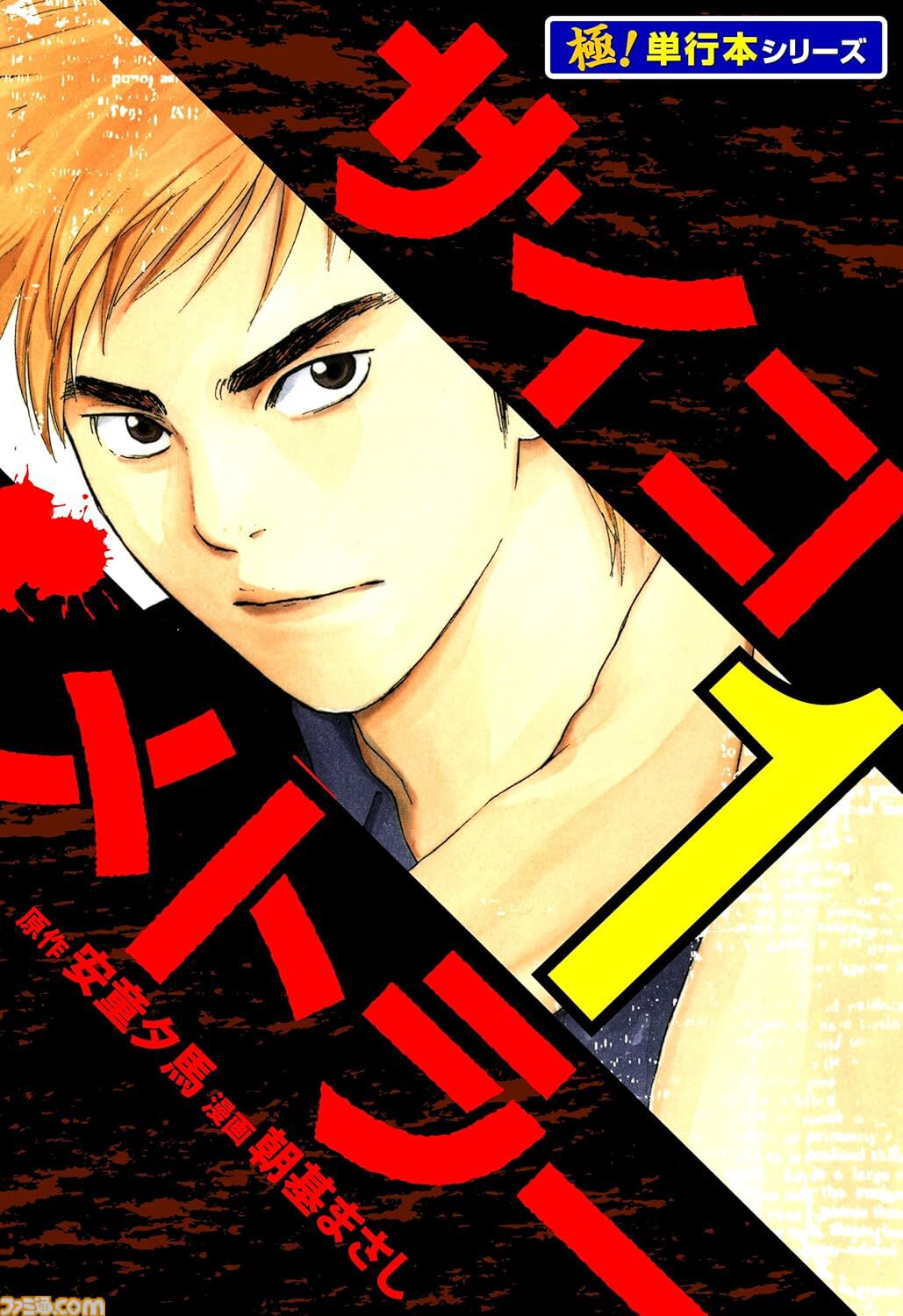 Kindleマンガセール】『Get Backers』『喰いタン』『サイコメトラー