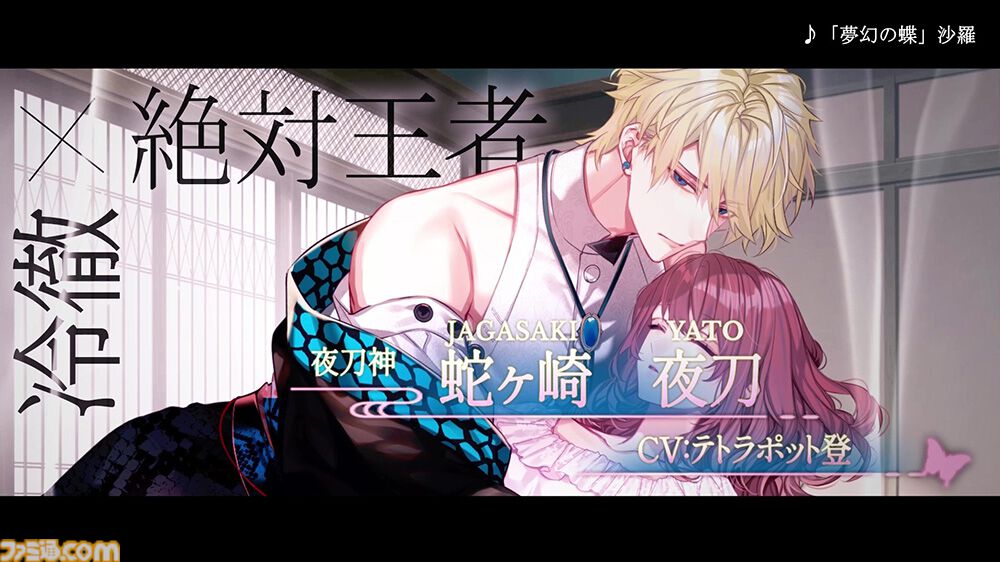夢幻楼と眠れぬ蝶』オープニング映像が公開。記念してDMM