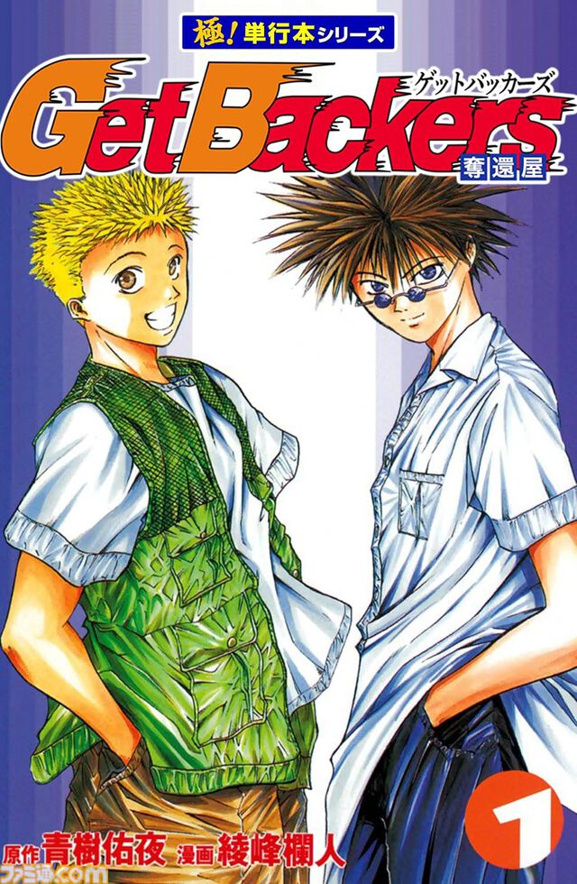 【1冊11円】『Get Backers 奪還屋』『探偵学園Ｑ』『ブラッディ・マンデイ』『まじかる☆タルるートくん』などKindleの“極！単行本シリーズ”が超特価