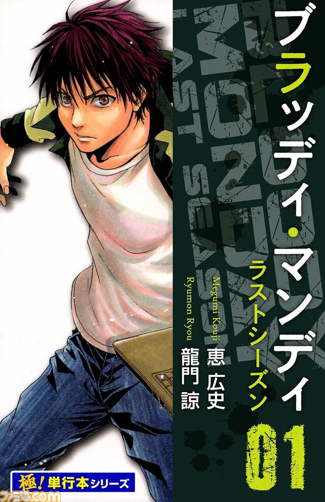 【1冊11円】『Get Backers 奪還屋』『探偵学園Ｑ』『ブラッディ・マンデイ』『まじかる☆タルるートくん』などKindleの“極！単行本シリーズ”が超特価