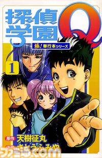【1冊11円】『Get Backers 奪還屋』『探偵学園Ｑ』『ブラッディ・マンデイ』『まじかる☆タルるートくん』などKindleの“極！単行本シリーズ”が超特価