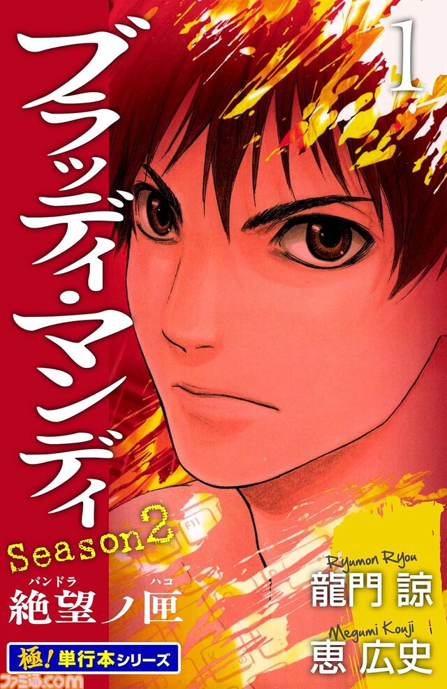 【1冊11円】『Get Backers 奪還屋』『探偵学園Ｑ』『ブラッディ・マンデイ』『まじかる☆タルるートくん』などKindleの“極！単行本シリーズ”が超特価