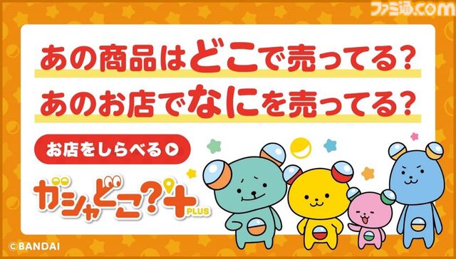 『ニャンちゅう』アクセサリーと『がんこちゃん』フィギュアがガシャポンに初登場。レインコート姿のニャンちゅうはガシャポン限定のオリジナルデザイン