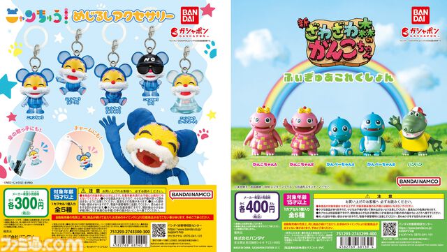 『ニャンちゅう』アクセサリーと『がんこちゃん』フィギュアがガシャポンに初登場。レインコート姿のニャンちゅうはガシャポン限定のオリジナルデザイン