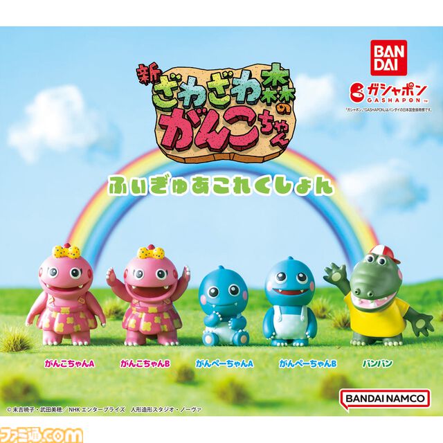 『ニャンちゅう』アクセサリーと『がんこちゃん』フィギュアがガシャポンに初登場。レインコート姿のニャンちゅうはガシャポン限定のオリジナルデザイン