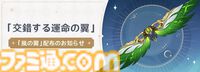 Xbox版『原神』配信記念で特別なデザインの“風の翼”が配布。11月20日のVer.5.2アップデートより。他プラットフォームでもVer.5.3でもらえる