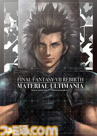 『FF7リバース』関連書籍“マテリアル アルティマニア”12月27日発売決定。野村哲也描き下ろしのカバーイラストはバスターソードに映るザックス【予約開始】
