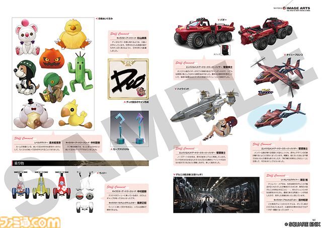 『FF7リバース』関連書籍“マテリアル アルティマニア”12月27日発売決定。野村哲也描き下ろしのカバーイラストはバスターソードに映るザックス【予約開始】