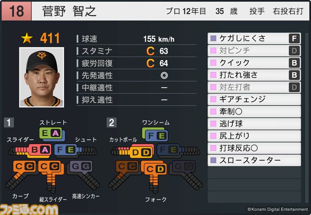 【プロスピ】『プロ野球スピリッツ2024-2025』選手データをアップデート。リーグ優勝を牽引した選手を強化、大谷翔平モデルのスパイクなども搭載