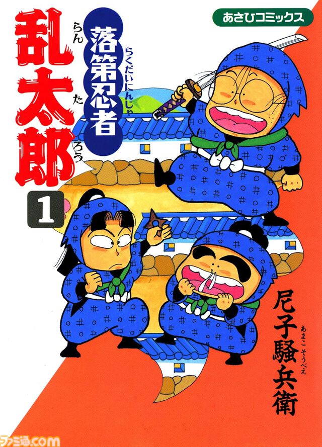 【実質半額】Kindleセールで『落第忍者乱太郎』全巻が50％ポイント還元！　忍術学園に入学した忍者のたまご、乱太郎・きり丸・しんべヱのドタバタ劇