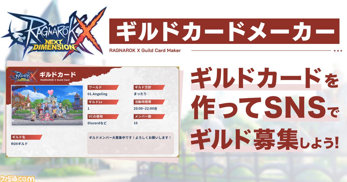 ラグナロクX』正式サービス開始日が11月20日に決定。Amazonギフト