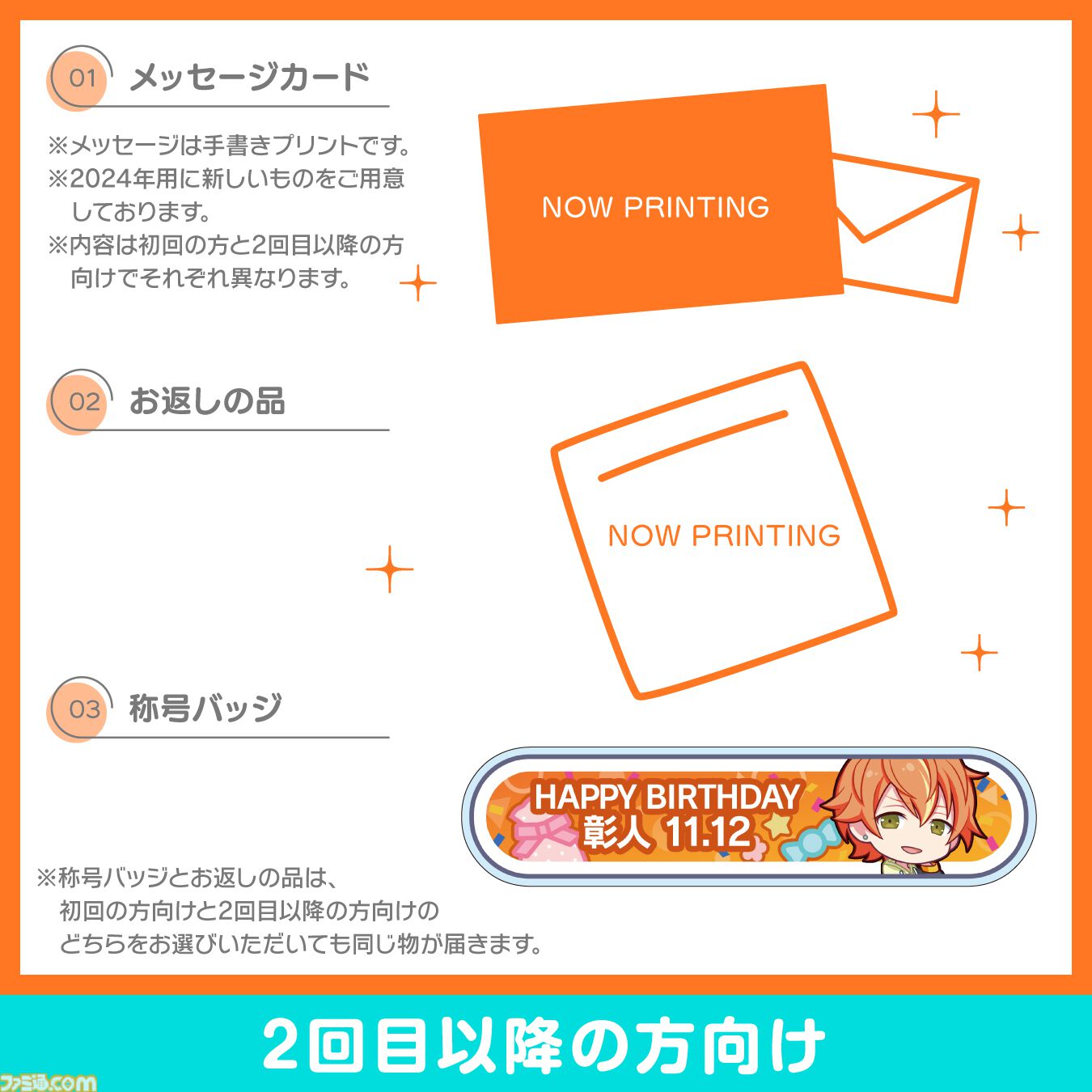 プロセカ】キャラクターからお返しセットが届く“プロセカ