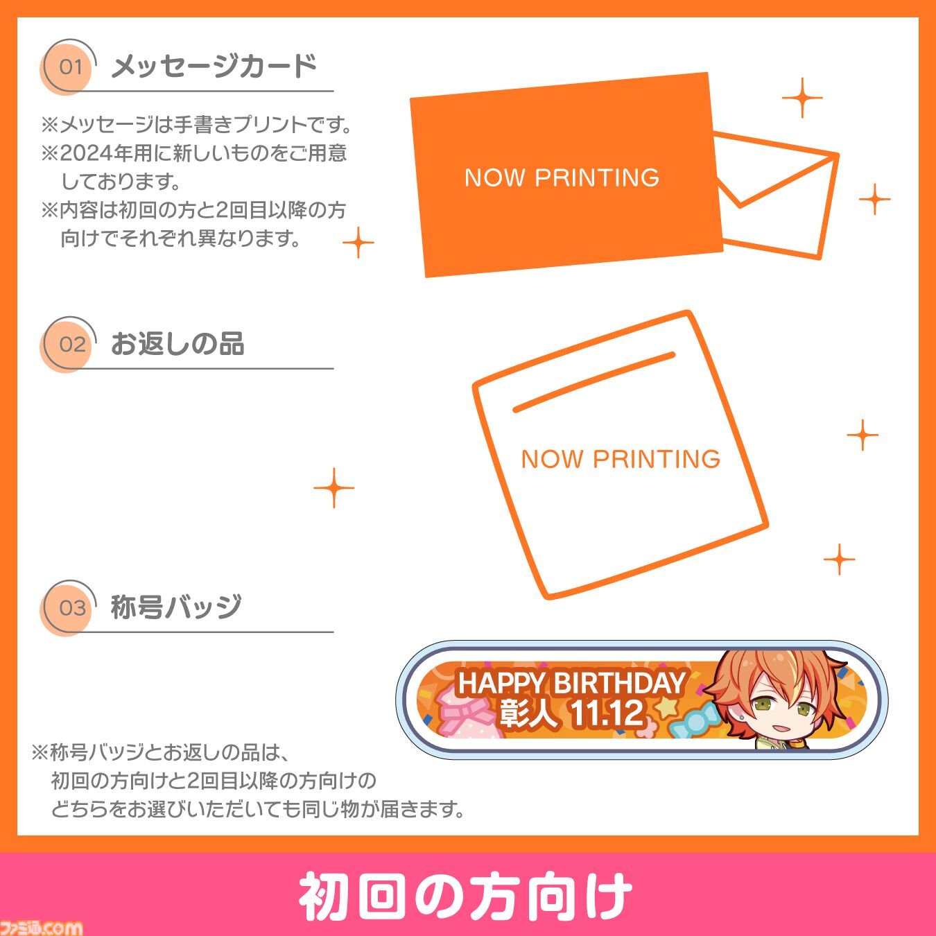 プロセカ】キャラクターからお返しセットが届く“プロセカバースデー