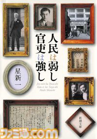 【実質半額】星新一作品が50％ポイント還元。ショートショート『つぎはぎプラネット』『つねならぬ話』や伝記小説『人民は弱し 官吏は強し』『明治の人物誌』などが対象。新潮社セールは11月21日まで