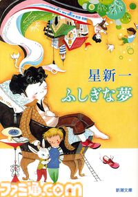 【実質半額】星新一作品が50％ポイント還元。ショートショート『つぎはぎプラネット』『つねならぬ話』や伝記小説『人民は弱し 官吏は強し』『明治の人物誌』などが対象。新潮社セールは11月21日まで