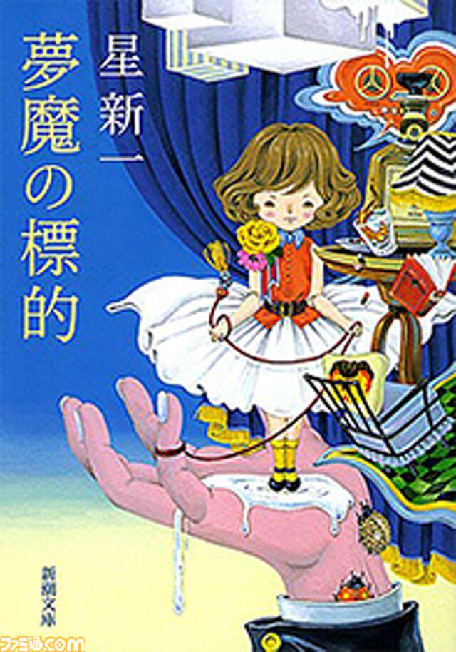 【実質半額】星新一作品が50％ポイント還元。ショートショート『つぎはぎプラネット』『つねならぬ話』や伝記小説『人民は弱し 官吏は強し』『明治の人物誌』などが対象。新潮社セールは11月21日まで