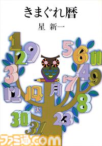 【実質半額】星新一作品が50％ポイント還元。ショートショート『つぎはぎプラネット』『つねならぬ話』や伝記小説『人民は弱し 官吏は強し』『明治の人物誌』などが対象。新潮社セールは11月21日まで