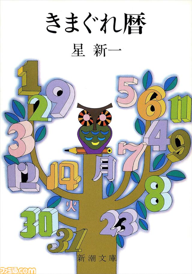 【実質半額】星新一作品が50％ポイント還元。ショートショート『つぎはぎプラネット』『つねならぬ話』や伝記小説『人民は弱し 官吏は強し』『明治の人物誌』などが対象。新潮社セールは11月21日まで