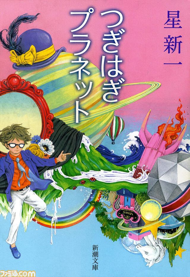 【実質半額】星新一作品が50％ポイント還元。ショートショート『つぎはぎプラネット』『つねならぬ話』や伝記小説『人民は弱し 官吏は強し』『明治の人物誌』などが対象。新潮社セールは11月21日まで