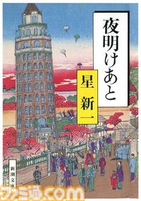 【実質半額】星新一作品が50％ポイント還元。ショートショート『つぎはぎプラネット』『つねならぬ話』や伝記小説『人民は弱し 官吏は強し』『明治の人物誌』などが対象。新潮社セールは11月21日まで