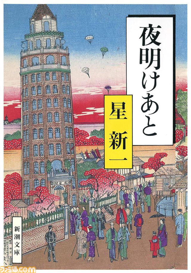【実質半額】星新一作品が50％ポイント還元。ショートショート『つぎはぎプラネット』『つねならぬ話』や伝記小説『人民は弱し 官吏は強し』『明治の人物誌』などが対象。新潮社セールは11月21日まで