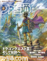 【ドラクエ3リメイク】堀井雄二氏と坂口博信氏の対談は必読！ スペシャルな表紙と30ページ超の巻頭特集で、生まれ変わった冒険の魅力を徹底紹介【HD-2D版『ドラゴンクエストIII　そして伝説へ…』】