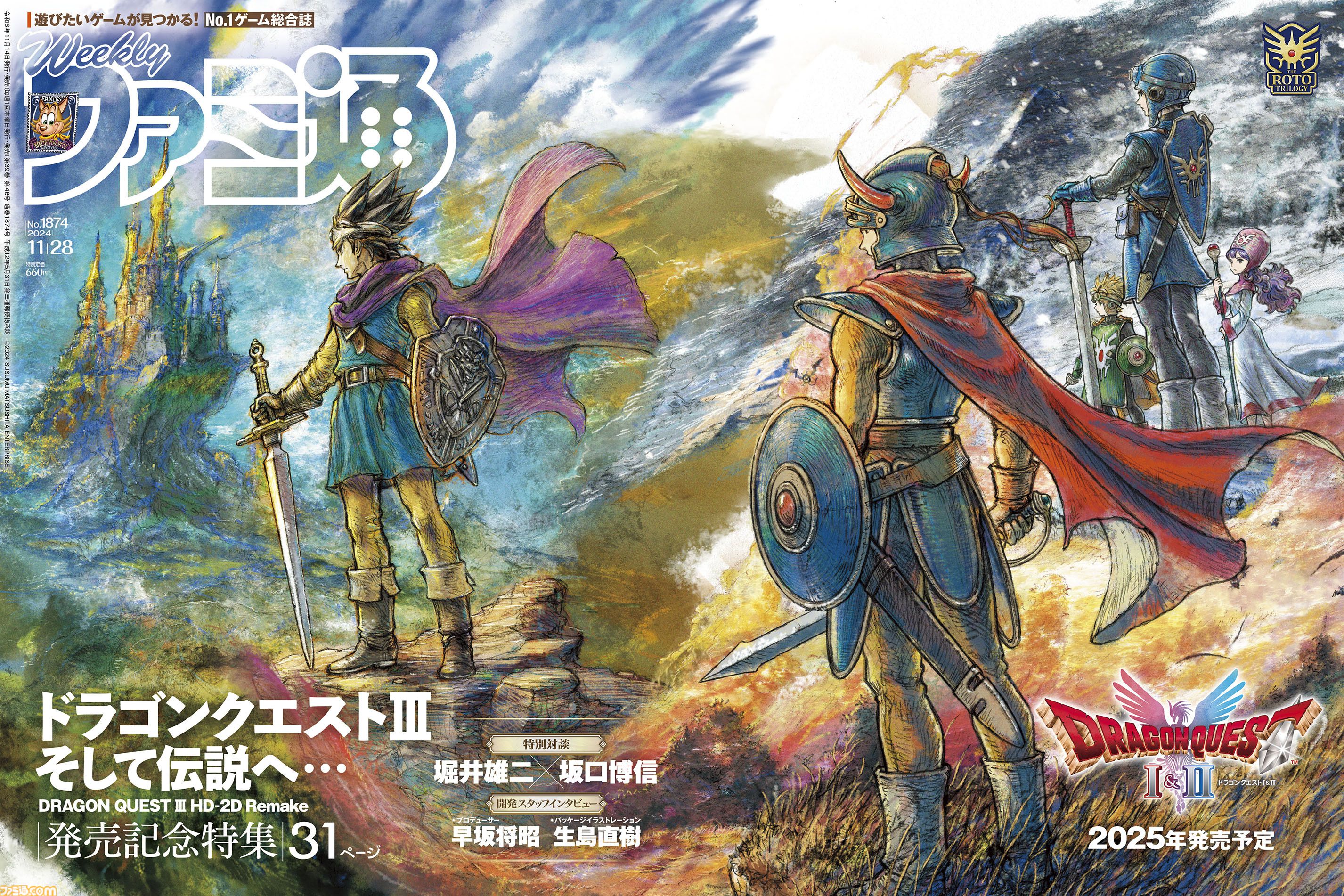 ドラクエ3リメイク】堀井雄二氏と坂口博信氏の対談は必読！ スペシャルな表紙と30ページ超の巻頭特集で、生まれ変わった冒険の魅力を徹底紹介【HD-2D版『 ドラゴンクエストIII そして伝説へ…』】 | ゲーム・エンタメ最新情報のファミ通.com