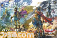 【ドラクエ3リメイク】堀井雄二氏と坂口博信氏の対談は必読！ スペシャルな表紙と30ページ超の巻頭特集で、生まれ変わった冒険の魅力を徹底紹介【HD-2D版『ドラゴンクエストIII　そして伝説へ…』】