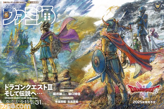 【ドラクエ3リメイク】堀井雄二氏と坂口博信氏の対談は必読！ スペシャルな表紙と30ページ超の巻頭特集で、生まれ変わった冒険の魅力を徹底紹介【HD-2D版『ドラゴンクエストIII　そして伝説へ…』】