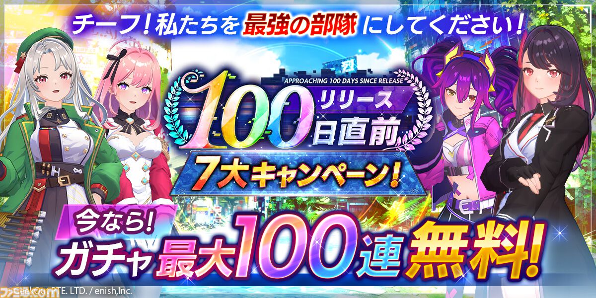 ラスメモ』最大100連ガチャ無料！“リリース100日直前7大