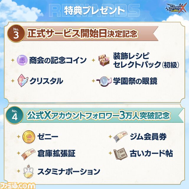 『RO』シリーズ最新作『ラグナロクX』11月20日に正式サービス開始決定！　Amazonギフトカードが当たるカウントダウンリポストキャンペーンも実施
