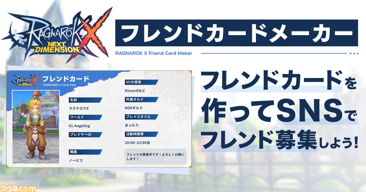 『RO』シリーズ最新作『ラグナロクX』11月20日に正式サービス開始決定！　Amazonギフトカードが当たるカウントダウンリポストキャンペーンも実施