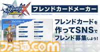 『RO』シリーズ最新作『ラグナロクX』11月20日に正式サービス開始決定！　Amazonギフトカードが当たるカウントダウンリポストキャンペーンも実施