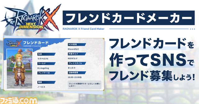 『RO』シリーズ最新作『ラグナロクX』11月20日に正式サービス開始決定！　Amazonギフトカードが当たるカウントダウンリポストキャンペーンも実施