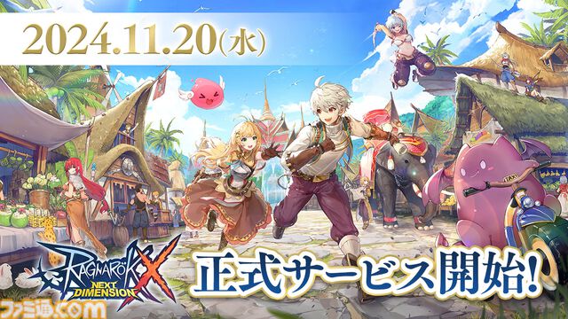 『RO』シリーズ最新作『ラグナロクX』11月20日に正式サービス開始決定！　Amazonギフトカードが当たるカウントダウンリポストキャンペーンも実施
