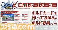 『RO』シリーズ最新作『ラグナロクX』11月20日に正式サービス開始決定！　Amazonギフトカードが当たるカウントダウンリポストキャンペーンも実施