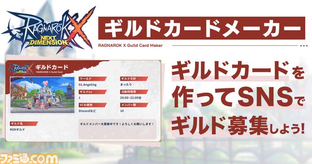 『RO』シリーズ最新作『ラグナロクX』11月20日に正式サービス開始決定！　Amazonギフトカードが当たるカウントダウンリポストキャンペーンも実施