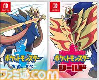 『ポケットモンスター ソード・シールド』が発売5周年。完全新作では初の据え置き向け作品。ワイルドエリアやダイマックスなど驚きの新要素が多数登場【今日は何の日？】