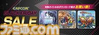 CAPCOM BLACK FRIDAY SALEが開催中。『モンハン』シリーズが最大75％オフ、ほかSteam版『逆転裁判123+456コレクション』が40％オフ、PS版『ドラゴンズドグマ 2』38％オフなど